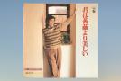 #今日のジャケ 143 布施 明「君は薔薇より美しい（インストゥルメンタル）」